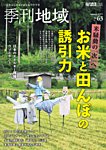 季刊 地域 2025年10月03日発売号 表紙