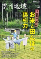 季刊 地域 2025年10月03日発売号 表紙