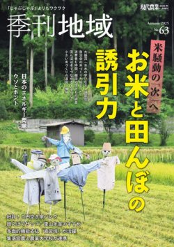 季刊 地域｜定期購読 - 雑誌のFujisan