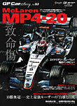 GP Car Story（ジーピーカーストーリー） Vol.53の表紙