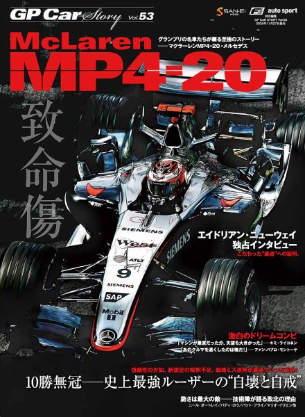 GP Car Story（ジーピーカーストーリー） Vol.53 (発売日2025年10月10日) 表紙
