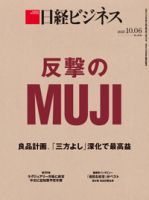 日経ビジネス電子版【雑誌セット定期購読】 2025/10/06号 表紙