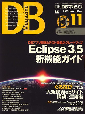 DBマガジン 2009年09月24日発売号 表紙