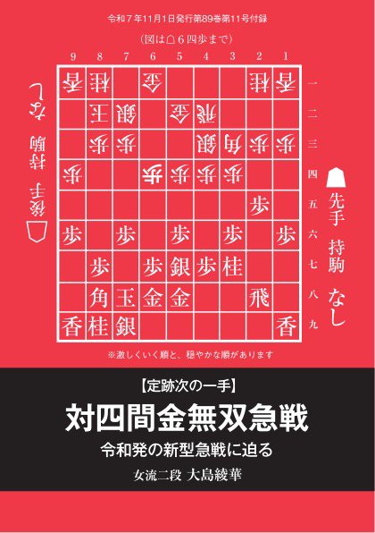 将棋世界 付録 2025年10月03日発売号 表紙
