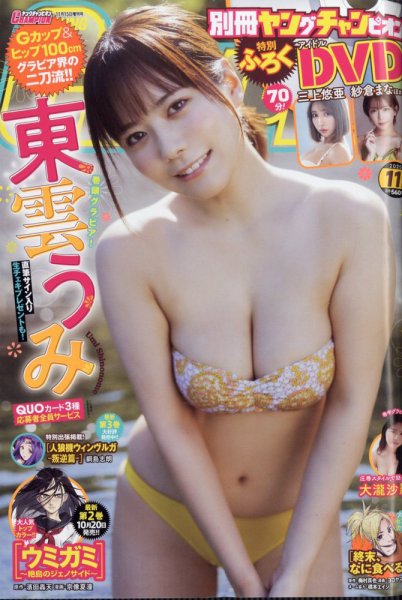 別冊 ヤングチャンピオン 2025年11/15号 (発売日2025年10月07日) 表紙