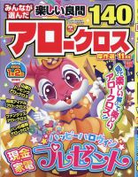 みんなが選んだアロークロス傑作選 2025年11月号 表紙