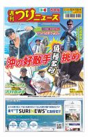 週刊つりニュース　西部版 2025年10月06日発売号 表紙