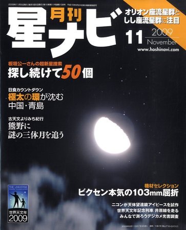 月刊星ナビ 2009年11月号 (発売日2009年10月05日) 表紙