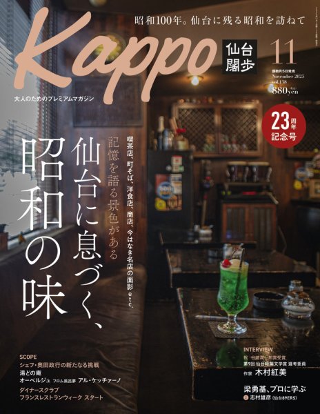 Kappo　仙台闊歩 2025年11月号 (発売日2025年10月03日) 表紙