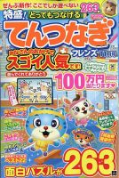 とってもつなげる てんつなぎフレンズ 2025年11月号 (発売日2025年10月08日) 表紙