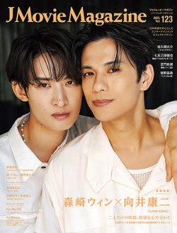 J Movie Magazine Vol.123 (発売日2025年10月01日) 表紙
