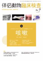 伴侶動物臨床検査｜定期購読 - 雑誌のFujisan