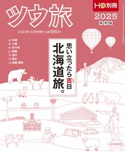 HO[ほ] HO[ほ]増刊 (発売日2025年04月15日) 表紙
