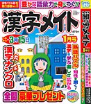 漢字メイト 2026年1月号の表紙