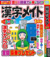 漢字メイト 2026年1月号 表紙