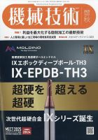 機械技術 2025年11月号 (発売日2025年10月21日) 表紙