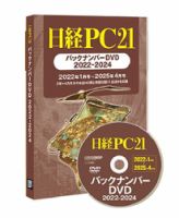 日経PC21 バックナンバーDVD2022-2024 2025年05月26日発売号 表紙