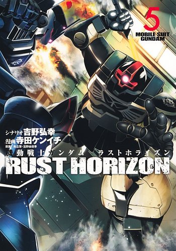 機動戦士ガンダム 漫画 71冊 大量まとめ売り 断捨離 機動戦士ガンダム ラストホライズン 5巻 (発売日2025年04月17日