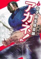女子高生除霊師アカネ！ 3巻 (発売日2025年04月17日) 表紙
