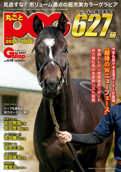 週刊Gallop（ギャロップ） 臨時増刊 丸ごとPOG 2025～2026 (発売日2025