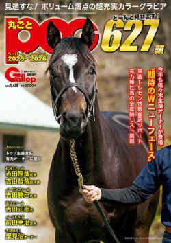 激安ブランド 週刊Gallop（ギャロップ） 臨時増刊 丸ごとPOG｜定期購読 趣味