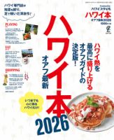 ハワイ本オアフ最新 2026 (発売日2025年05月17日) 表紙