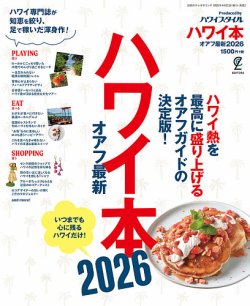 ハワイ本オアフ最新 2026 (発売日2025年04月21日) 表紙