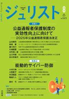 ジュリスト　増刊総合特集/臨時増刊　10冊　有斐閣 ジュリスト臨時増刊 | 有斐閣