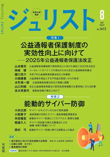 Jurist (ジュリスト)  №.1613 (発売日2025年07月25日) 表紙