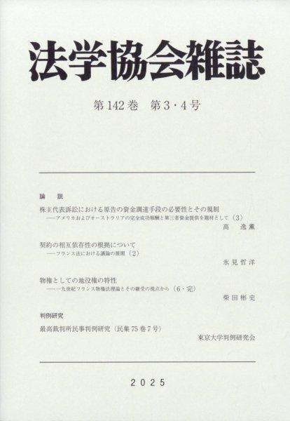 法学協会雑誌 2025年3月号 (発売日2025年04月22日) 表紙