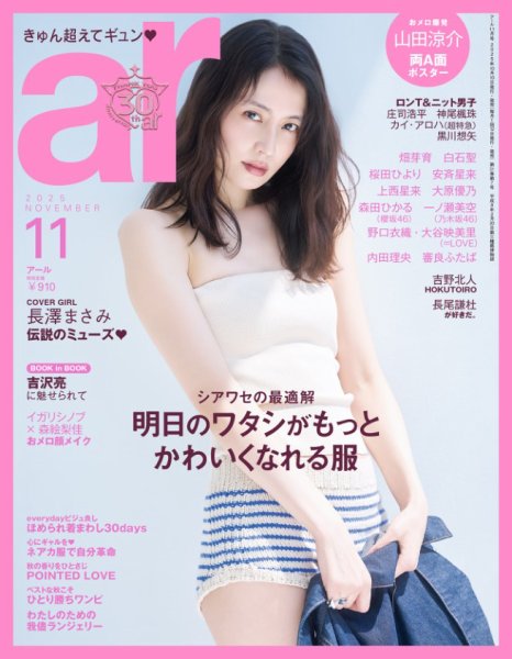 ａｒ（アール） 2025年11月号 (発売日2025年10月10日) 表紙