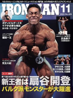 IRONMAN(アイアンマン) 2025年11月号 (発売日2025年10月18日) 表紙