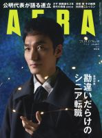 AERA(アエラ) 2024年10月21日号 AERA（アエラ） 2024年10/28号 (発売日2024年10月21日) | 雑誌