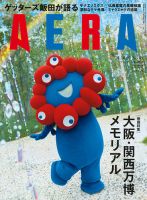 AERA（アエラ） 2025年10/20号 (発売日2025年10月14日) 表紙