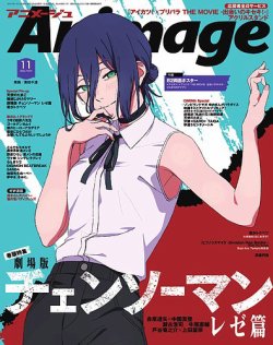 【1つ350円】Animageアニメージュ 2024年 12月号 切り抜き 1つ350円】Animageアニメージュ 2024年 12月号 切り抜き 1つ350