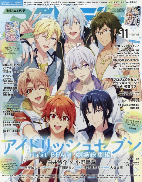 アニメディア 2025年11月号 (発売日2025年10月09日) | 雑誌/定期購読の