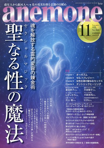 anemone（アネモネ） 2025年11月号 (発売日2025年10月09日) | 雑誌
