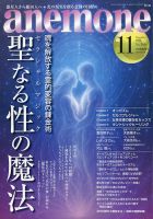 anemone（アネモネ）のバックナンバー | 雑誌/定期購読の予約はFujisan
