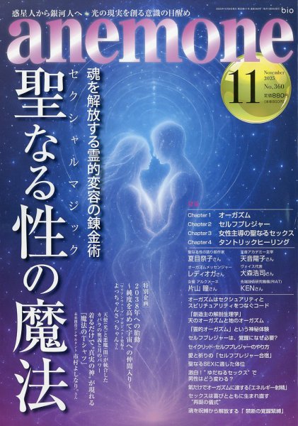 anemone（アネモネ） 2025年11月号 (発売日2025年10月09日) 表紙