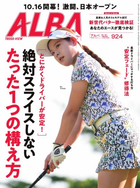 ALBA(アルバトロスビュー） 2025年10/23号 (発売日2025年10月09日) 表紙