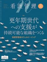 看護管理の最新号【Vol.35 No.10 (発売日2025年10月10日
