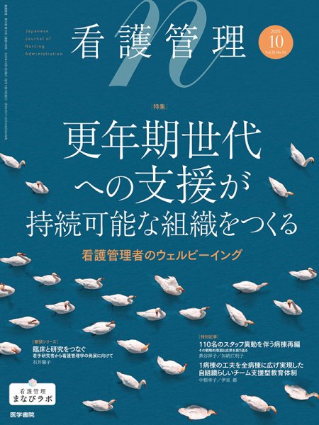看護管理 Vol.35 No.10 (発売日2025年10月10日) 表紙