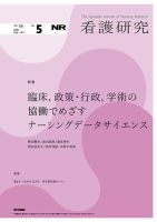 看護研究のバックナンバー | 雑誌/定期購読の予約はFujisan