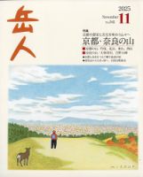 岳人 2025年11月号 (発売日2025年10月15日) 表紙