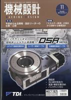 希少　古書　専門書　最新光システム総合技術　山本正和 R&Dプランニング 機械設計のバックナンバー | 雑誌/定期購読の予約はFujisan