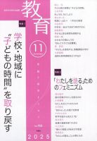 教育 2025年11月号 (発売日2025年10月09日) 表紙