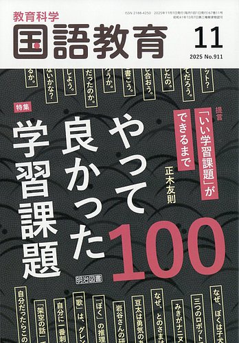教育科学　国語教育75冊 教育科学 国語教育75冊 教育科学 国語教育75冊 教育科学 国語教育