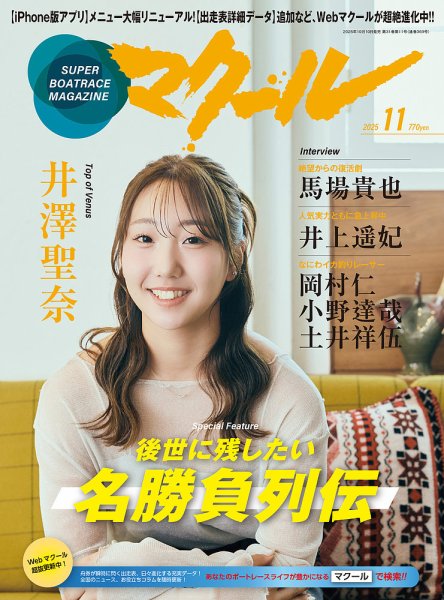 マクール 2025年11月号 (発売日2025年10月10日) 表紙