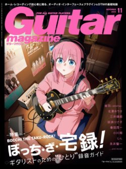 Guitar Magazine（ギターマガジン） 2025年11月号 (発売日2025年10月10日) 表紙