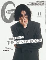 GINZA（ギンザ）の最新号【2025年11月号 (発売日2025年10月10日
